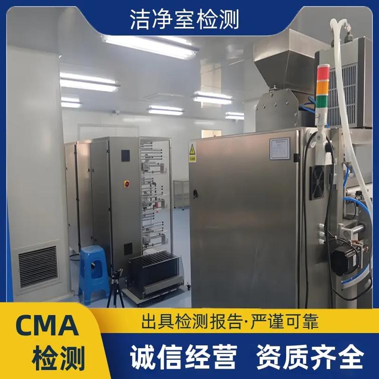 消毒产品生产企业洁净度检测单位,通过专业的检测方法和设备,能